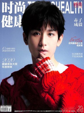 时尚健康期刊